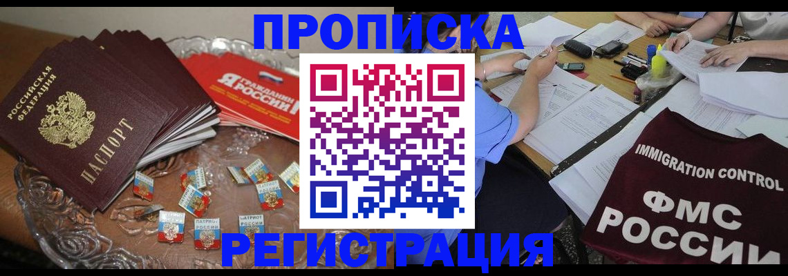 прописка в Шлиссельбурге